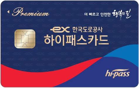 한국도로공사 하이패스 카드 등록